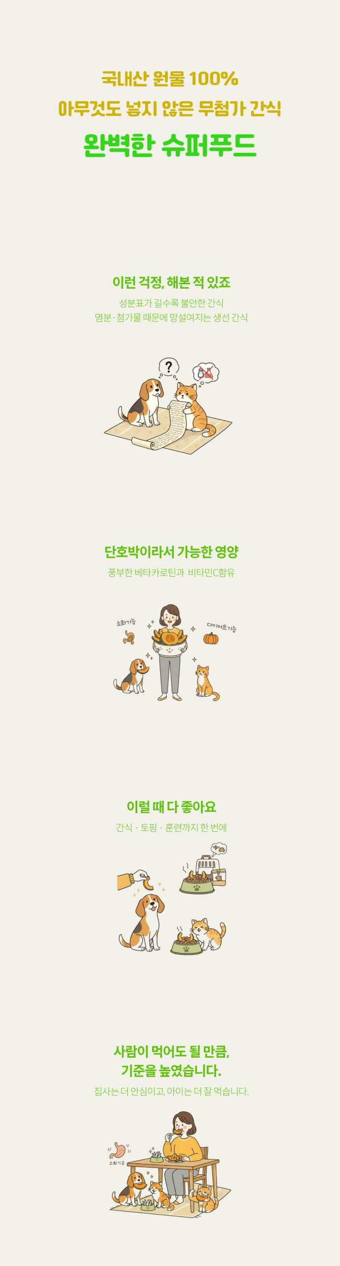 간땡이 단호박 풍부한 베타카로틴과  비타민C함유